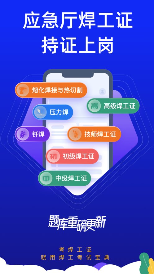 焊工考试宝典软件手机正版图2