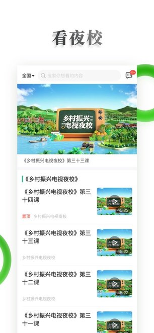 电视夜校软件图1