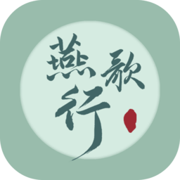 燕歌行客户端
