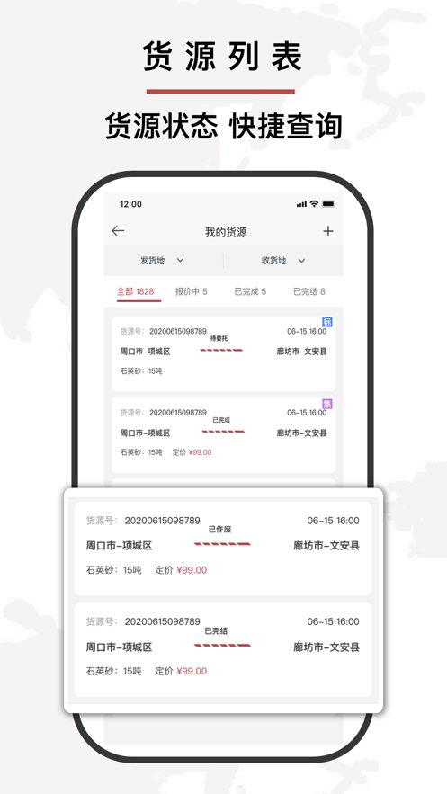 双智运网货平台官方最新版(2)