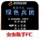 绿色兵团免费版