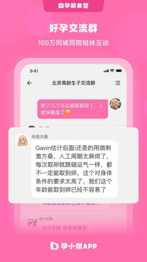 孕小帮图2