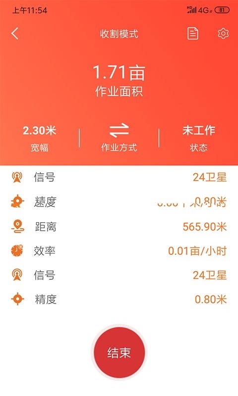 测亩易最新版