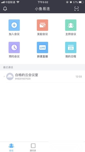 小鱼易连行业版(2)