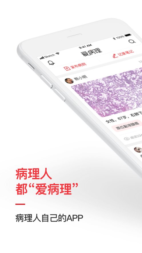 爱病理软件