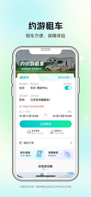 约你游