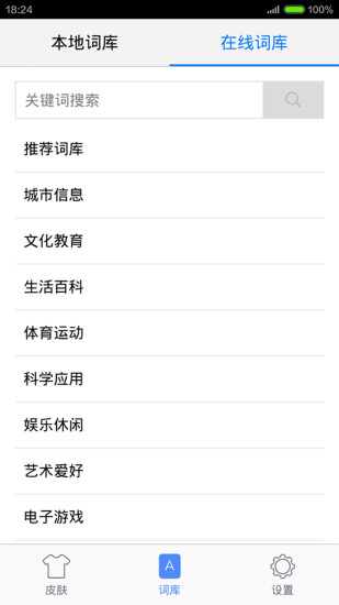 手心输入法安卓直装版图1
