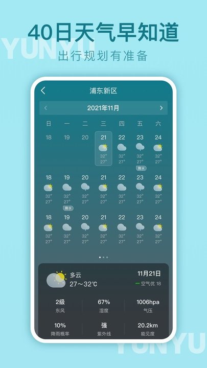 云雨天气原版图1