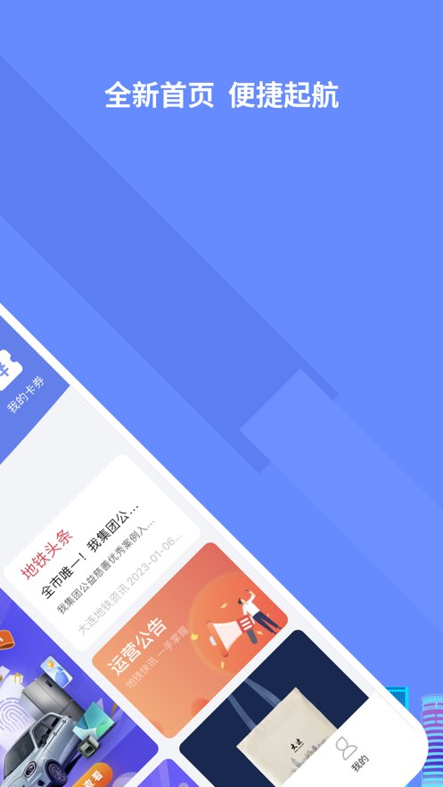 大连交通e出行最新版图2