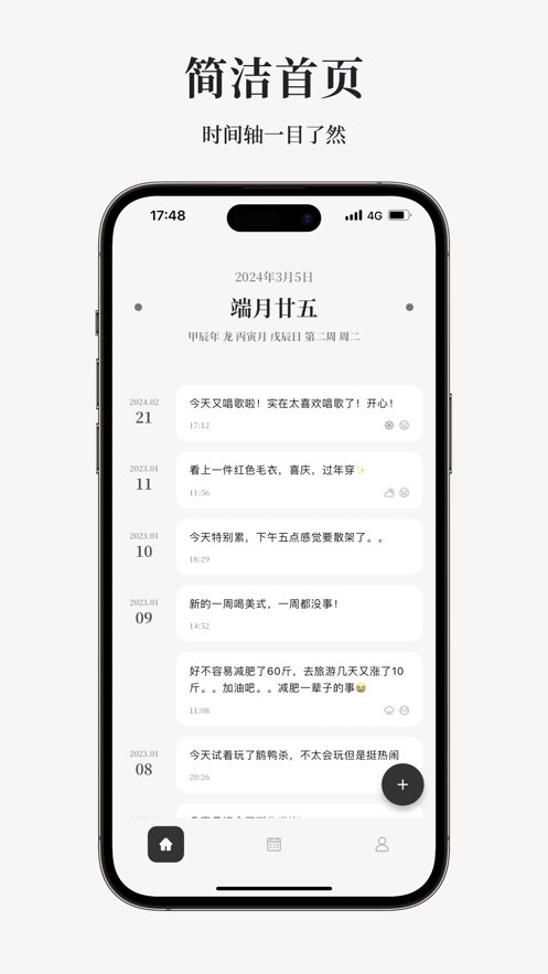 凡事日记