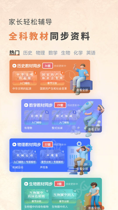 初中历史考霸安卓免费版图1