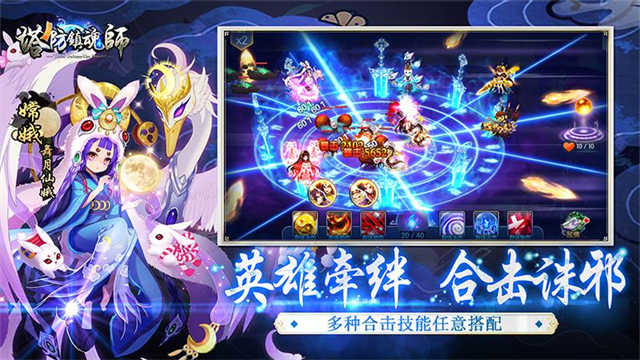 塔防镇魂师免费版图4