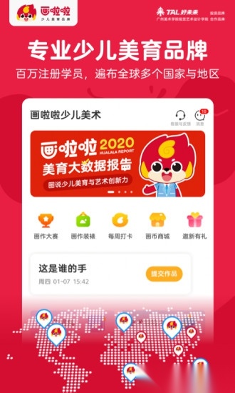 画啦啦美术课堂手机版图3