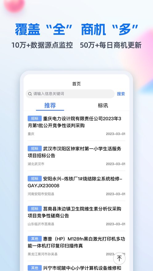 中国招标网官方正版图3