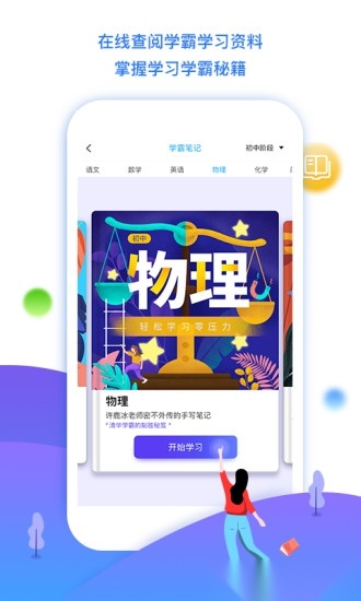 学魁榜最新版图3