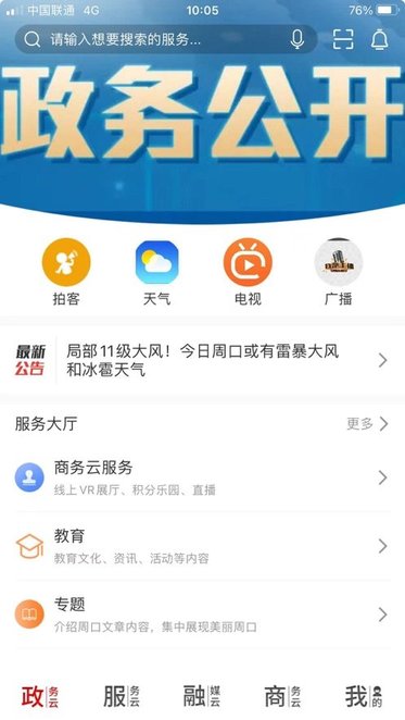 云上周口免费版图1