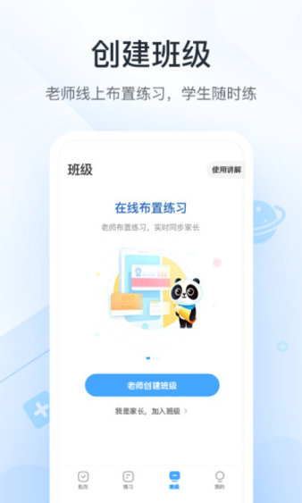 作业帮口算软件直装版图3