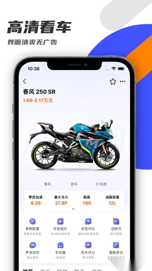 机车圈最新版图2
