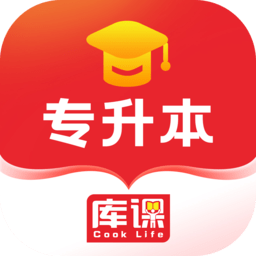 库课专升本手机版