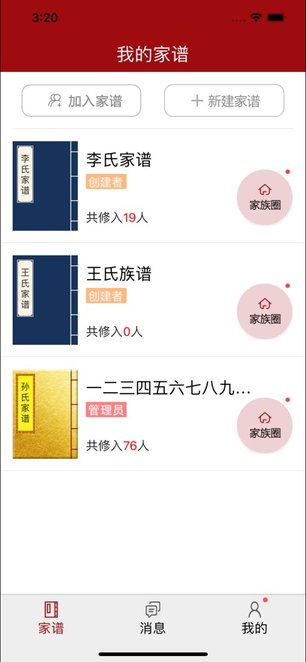 怀恩家谱