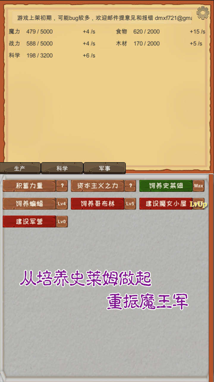 魔王归来游戏最新版(1)