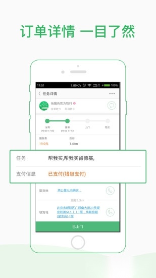 快服务骑士版(1)