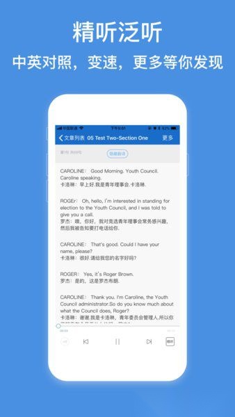 雅思听听看安卓直装版图1