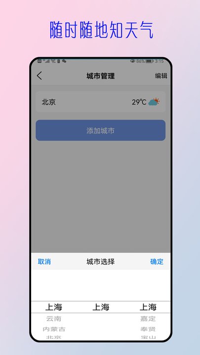 今日天气预报