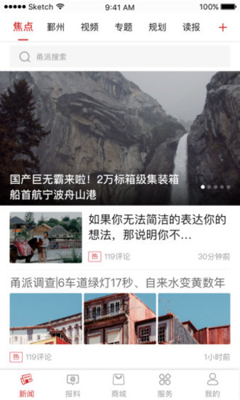 甬派安卓直装版图1