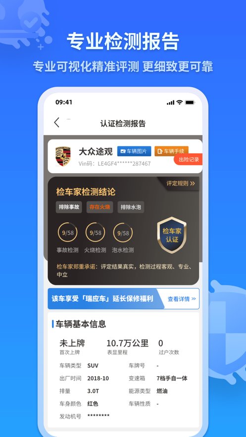 检车家直装版图2