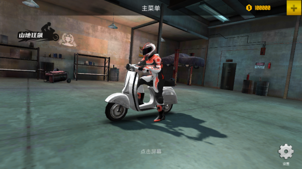 山地狂飙汉化版图1