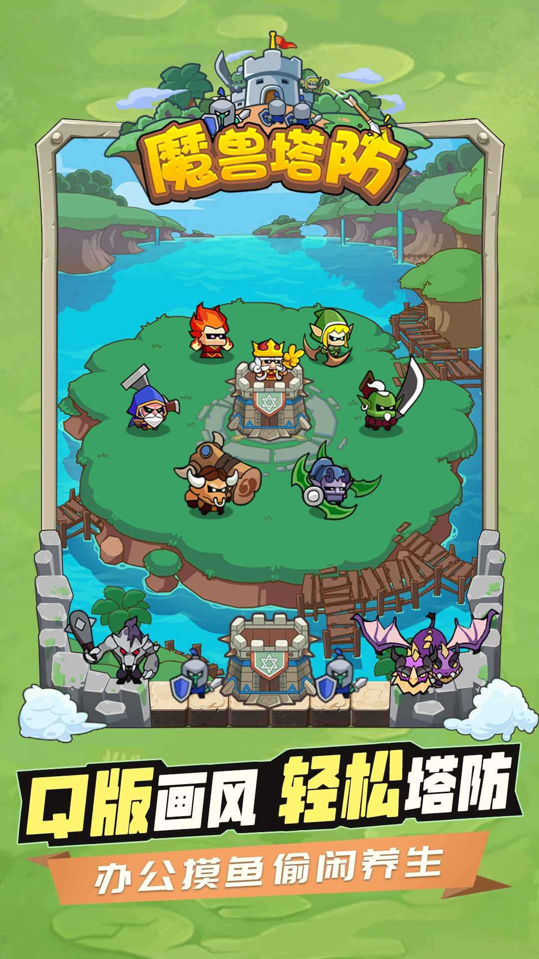 魔兽塔防截图2