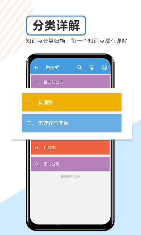 中考数学通最新版图1