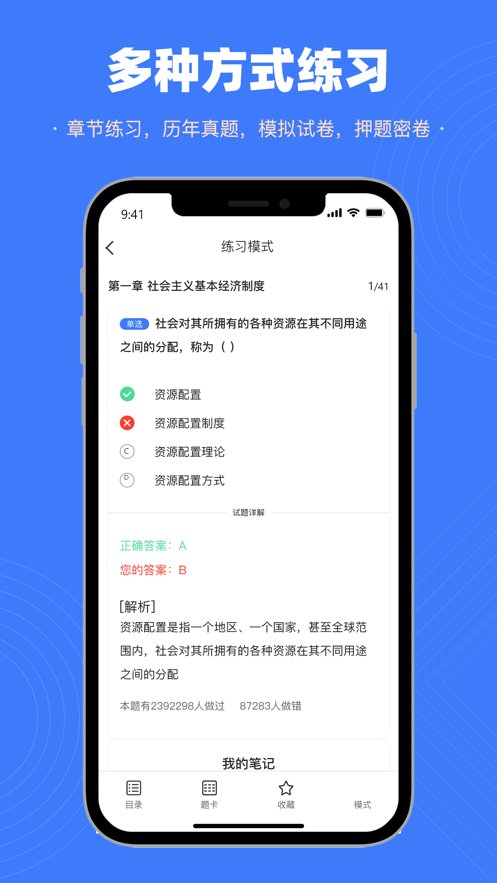 智考典题库安卓官方版图3