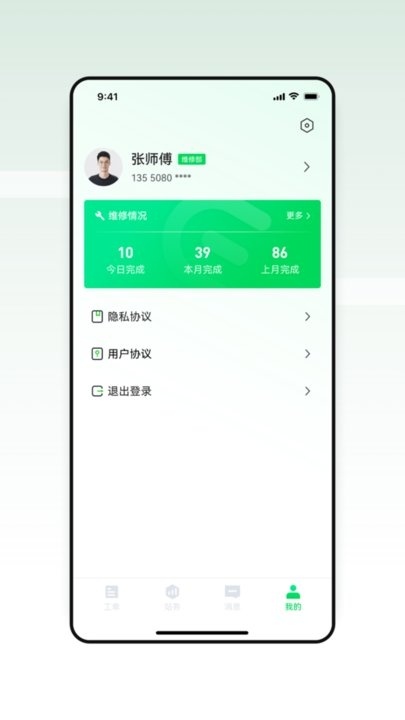 智能换电运维