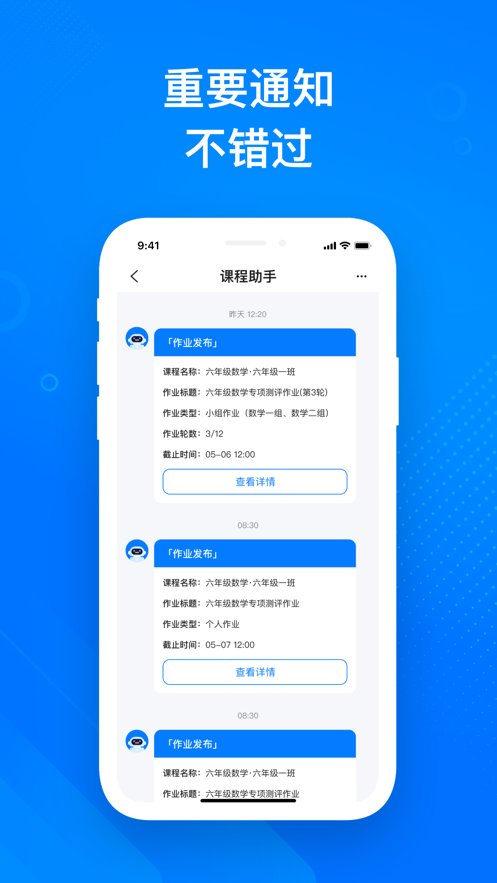 新奇课堂软件免费原版图3