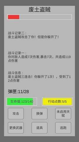 末世旅人图4