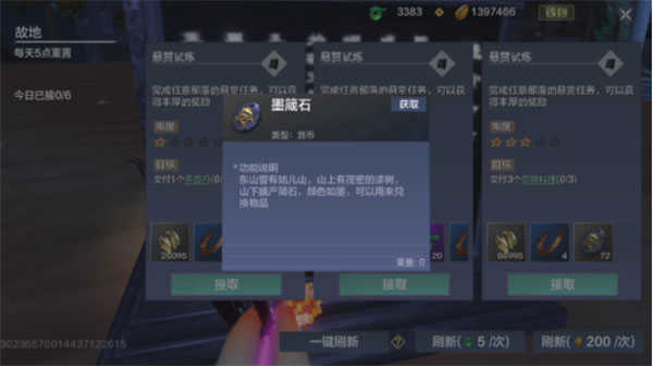 妄想山海正版