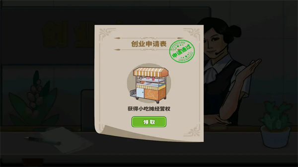 真香夜市摊游戏纯净最新版图1