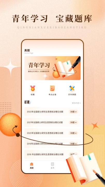 青年大学习手机版图1