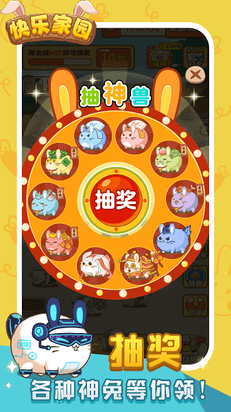 快乐家园官方正版图1