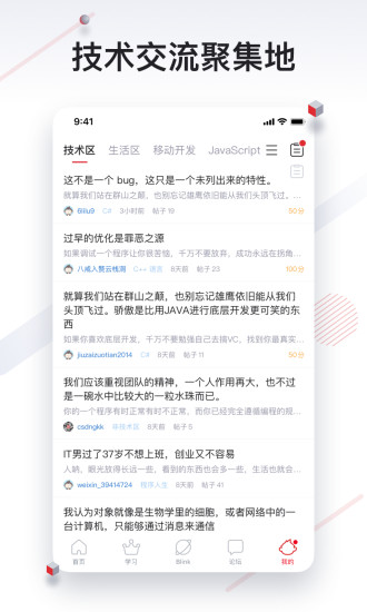 CSDN客户端安卓直装版图1