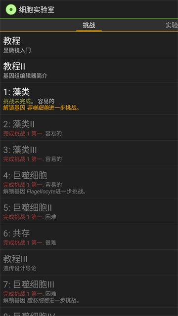 细胞实验室游戏完整版图4