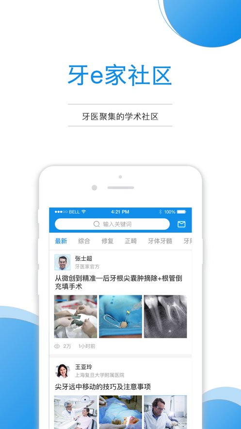 牙e家图2