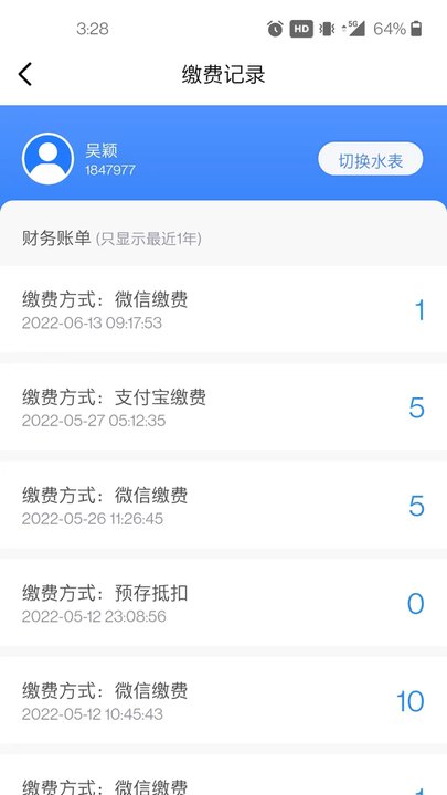 水宝安卓免费版图3