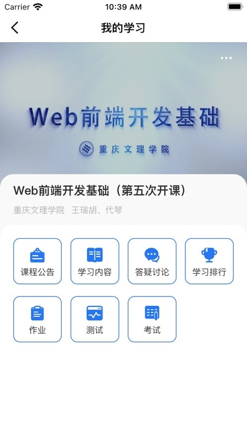 高教在线客户端安卓官方版图3