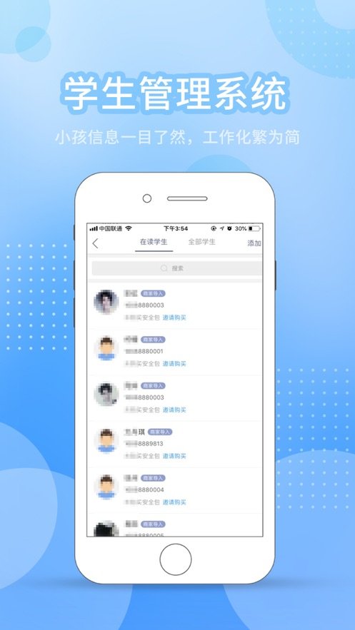今托管教师机构端