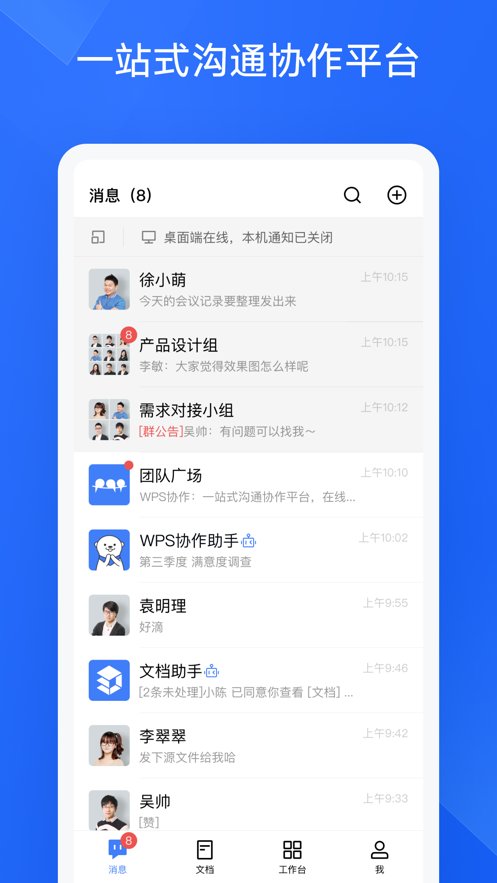 WPS协作软件