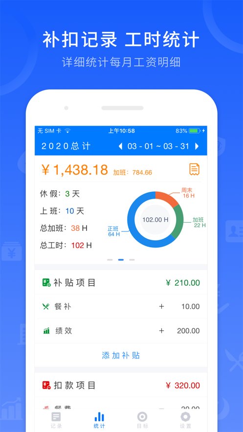 工时记录