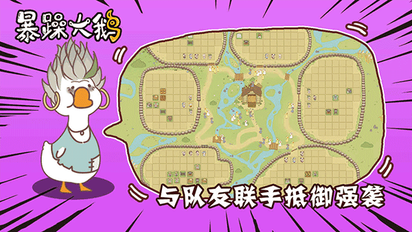 暴躁大鹅手机版(3)